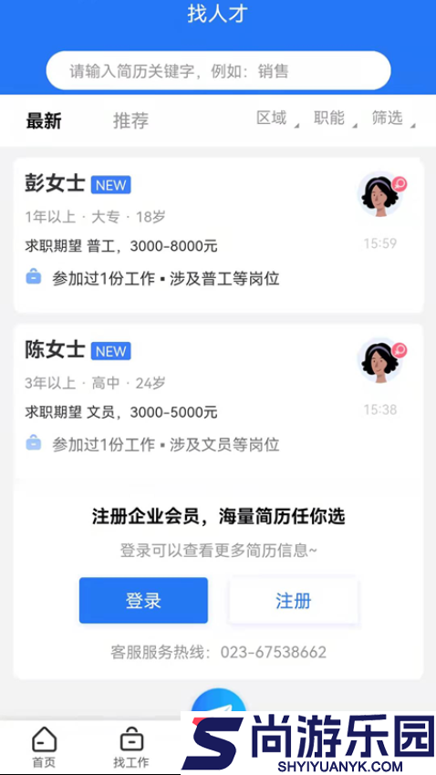 重庆招聘网APP官网版下载