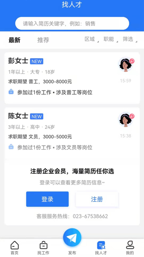 重庆招聘网APP官网版下载