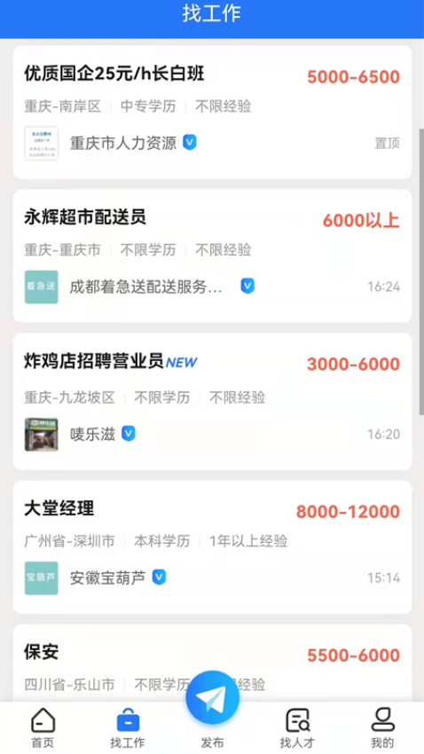 重庆招聘网APP官网版下载