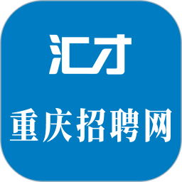 重庆招聘网最新版