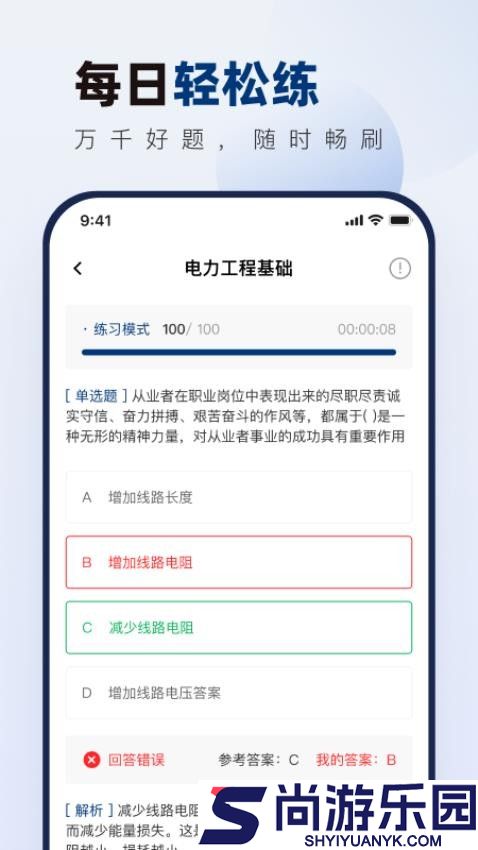 南方电网真题库app下载