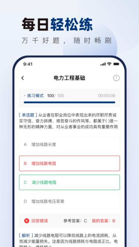 南方电网真题库app下载