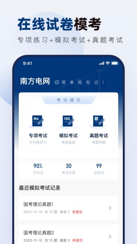 南方电网真题库app下载