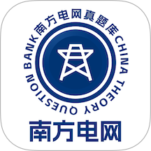 南方电网真题库官网版