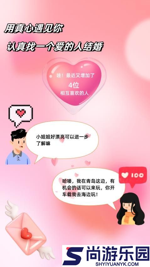 真心相亲婚恋app下载