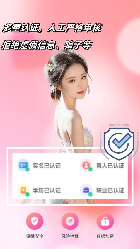 真心相亲婚恋app下载