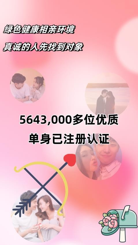 真心相亲婚恋app下载