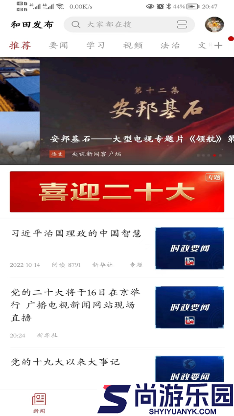 和田发布app下载
