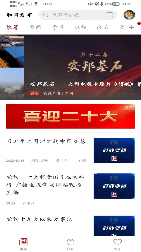 和田发布app下载