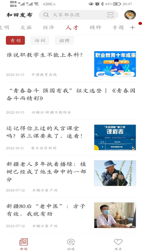 和田发布app下载