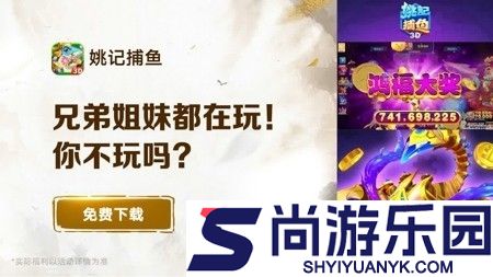 姚记捕鱼最新版本下载