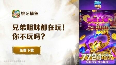 姚记捕鱼最新版本下载_官方正版安装包免费获取