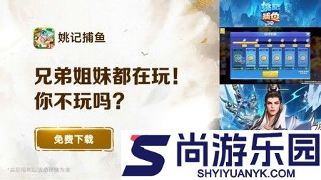 姚记捕鱼最新版本下载