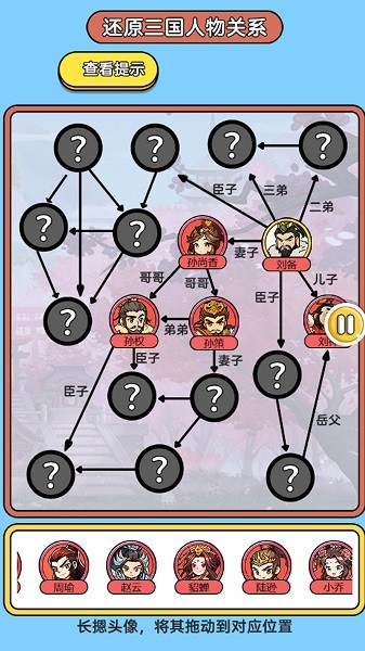 笑料大挑战手游下载