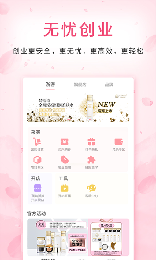 蜜蛋连锁app下载