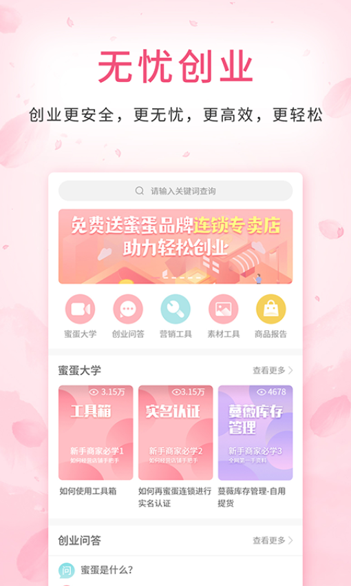 蜜蛋连锁app下载