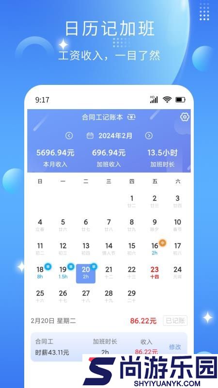 记薪记加班APP下载