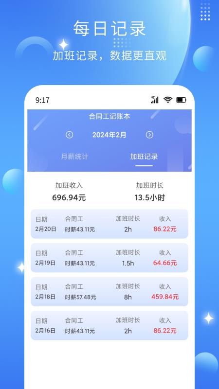 记薪记加班APP下载