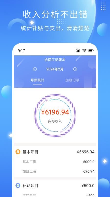 记薪记加班APP下载