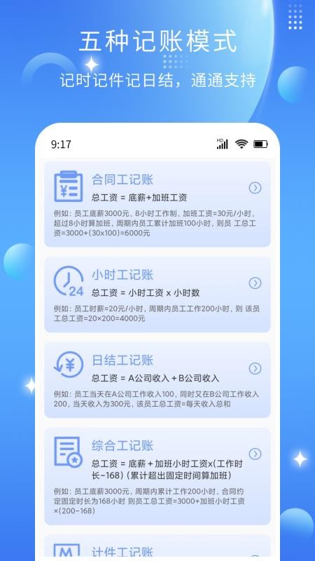 记薪记加班APP下载