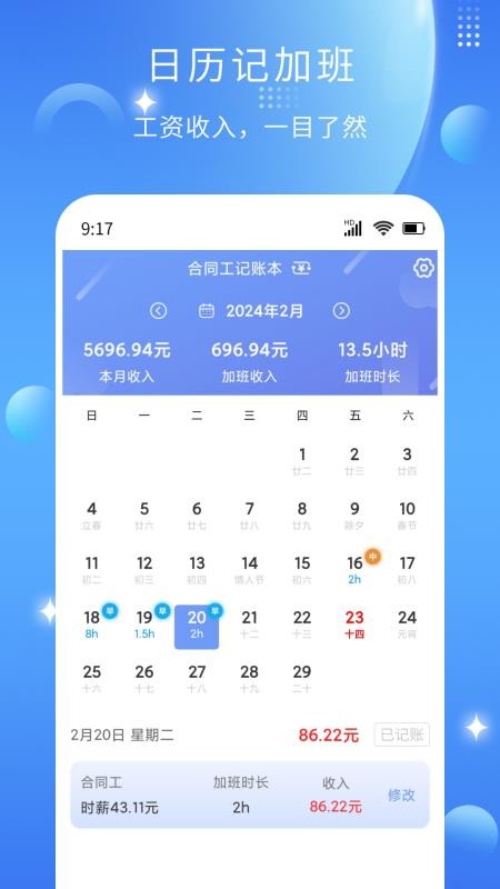 记薪记加班APP下载
