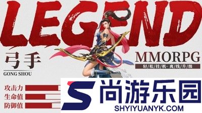 王者征途枪客和弓箭哪个厉害