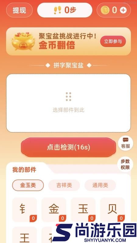 走路有财进APP下载