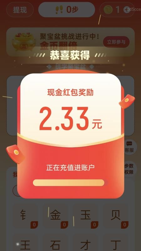 走路有财进APP下载