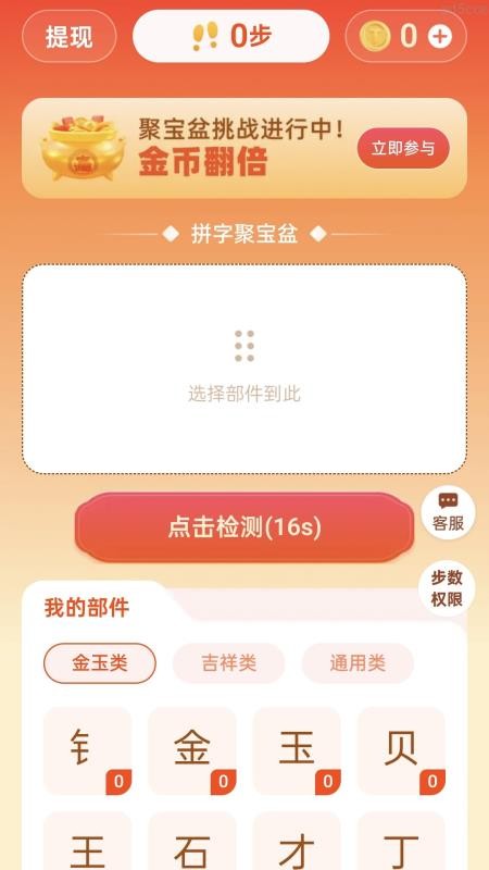 走路有财进APP下载