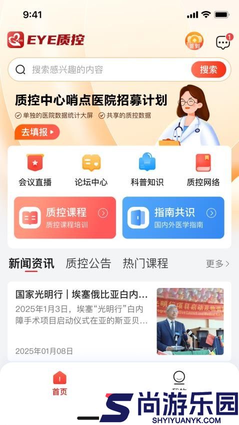 EYE质控APP下载