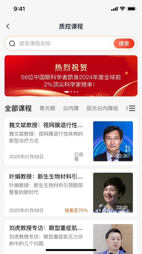 EYE质控APP下载