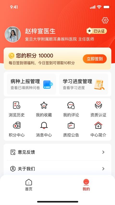 EYE质控APP下载