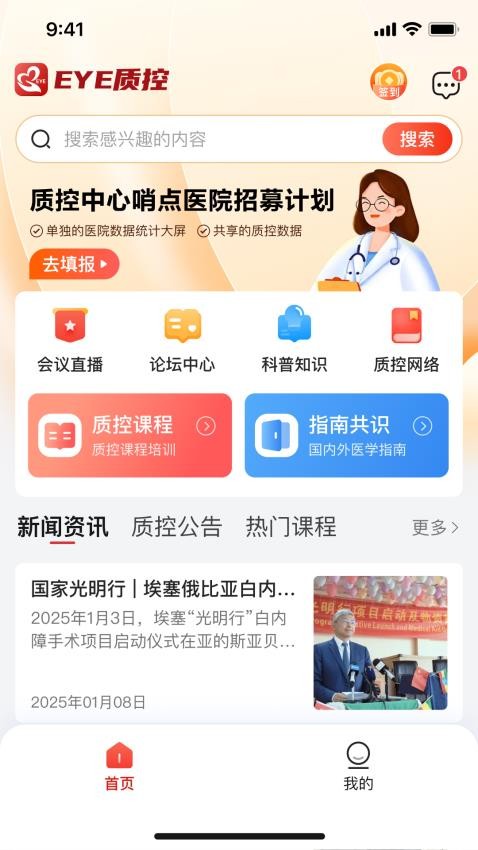 EYE质控APP下载