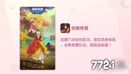剑侠传奇无限资源版下载_无限金条版安卓/iOS 安装包大全