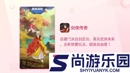 剑侠传奇无限资源版下载安装