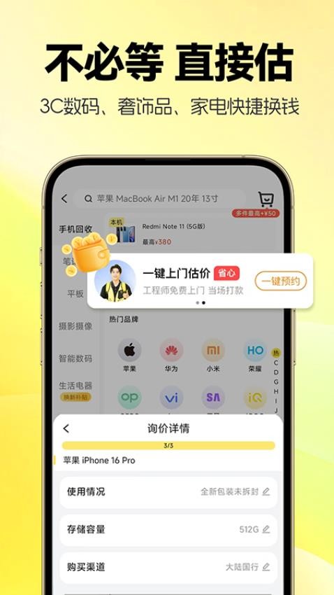 无忧旧物回收app官方版下载安装