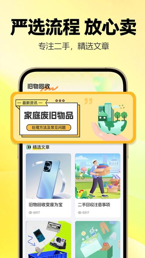 无忧旧物回收app官方版下载安装