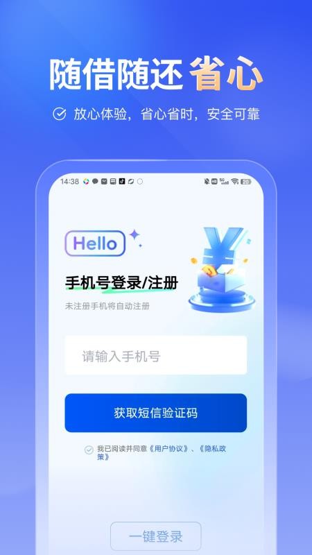 闪花备用金app最新版下载安装