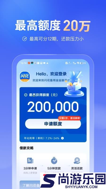 闪花备用金app最新版下载安装