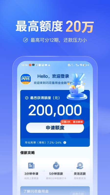 闪花备用金app最新版下载安装