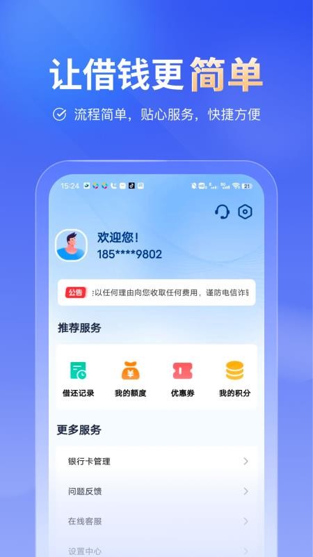 闪花备用金app最新版下载安装