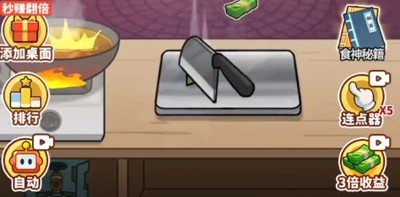 我要当食神MOD内置修改器