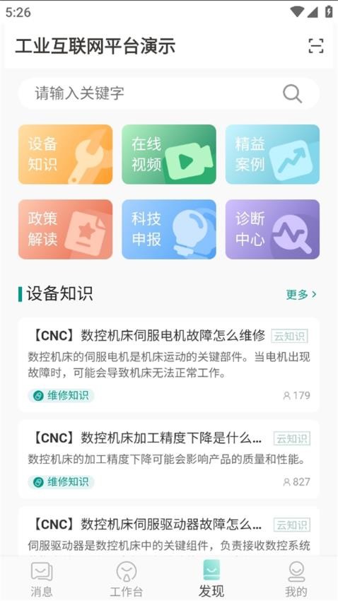 分寸云app手机版下载