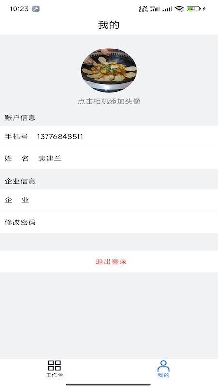 中满云智慧园区app下载官网版