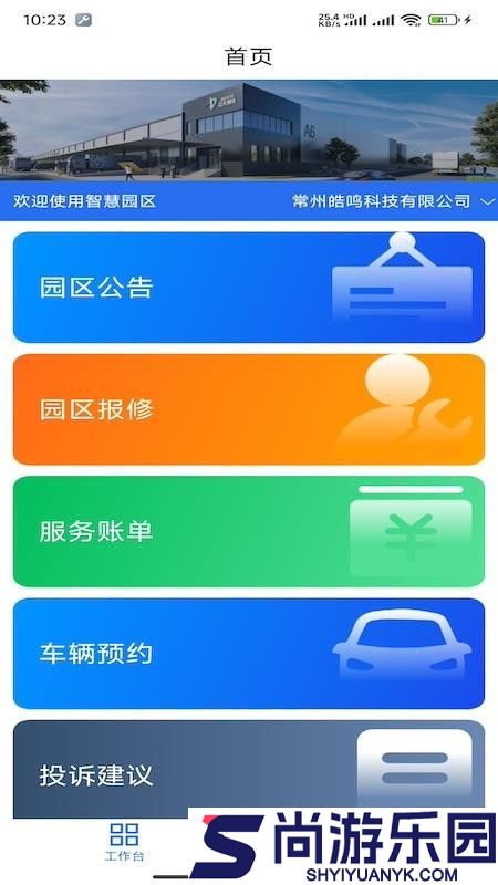 中满云智慧园区app下载官网版