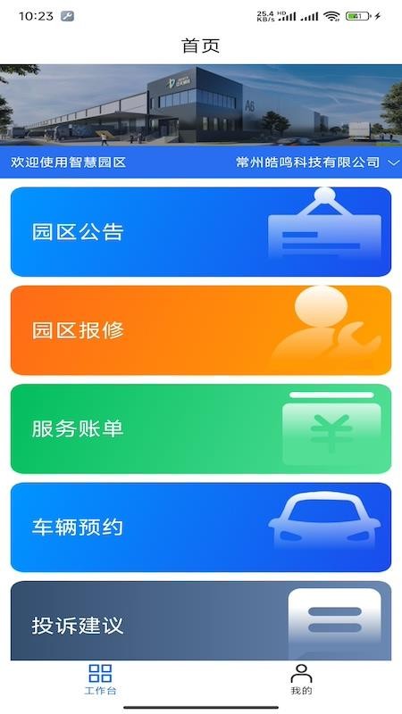 中满云智慧园区app下载官网版