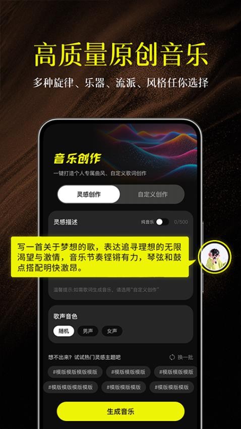 Sonic AI悦音APP官网版下载