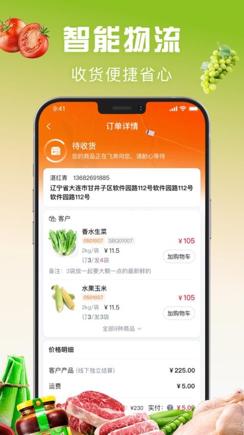 亚食联app最新版本下载