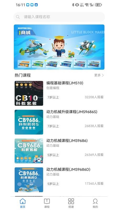小小积木师最新版本下载