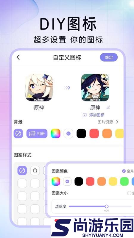 极速换图标软件下载安装手机版